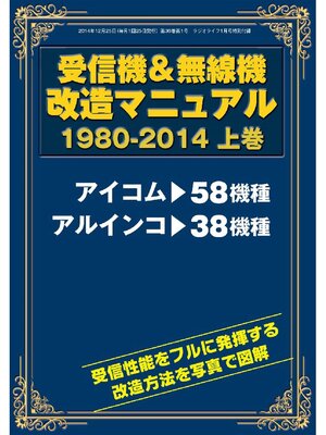 cover image of 受信機&無線機改造マニュアル 完全版